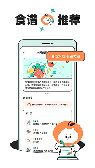 饭橘减肥app4