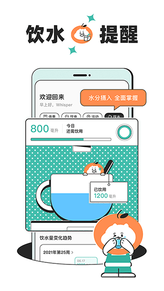 饭橘减肥app4