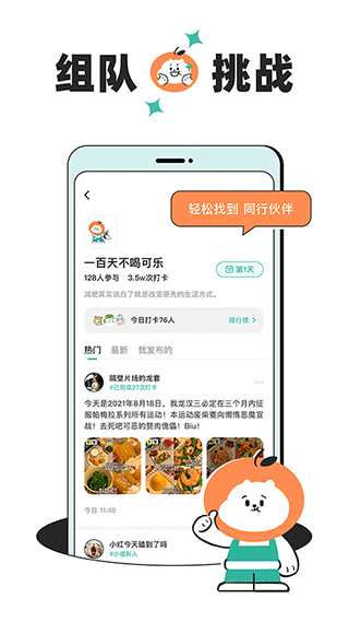饭橘减肥app4