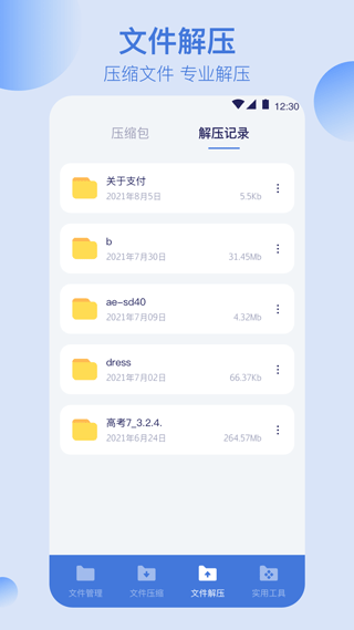 万能文件格式转换器手机版4