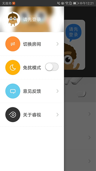睿视门禁app4
