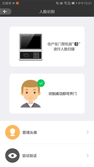 睿视门禁app4