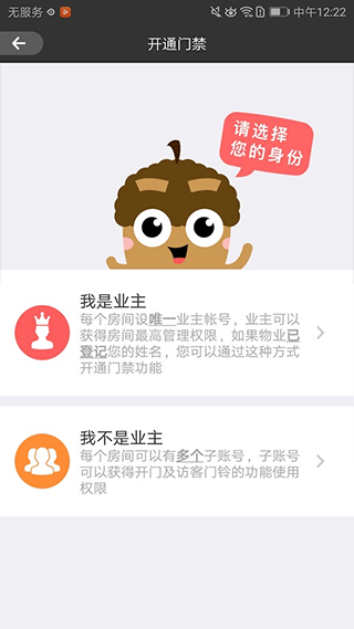 睿视门禁app4