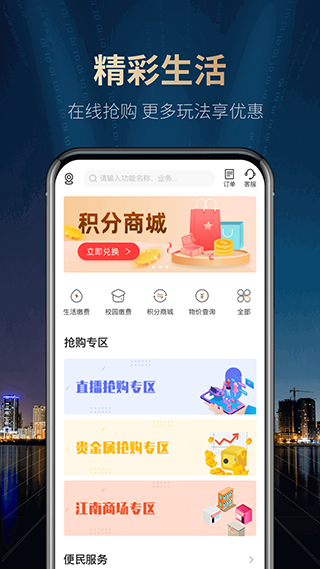 江南农商银行手机app4