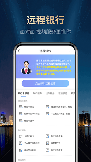 江南农商银行手机app4