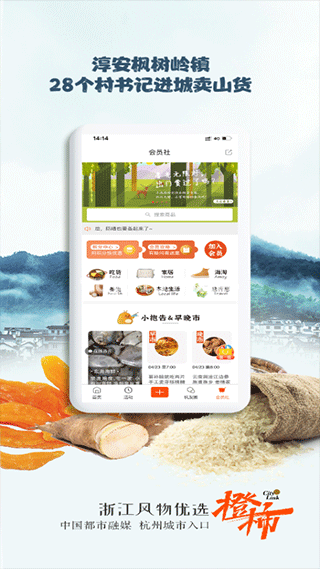 橙柿互动app4