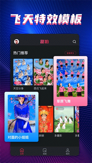 甜拍app4