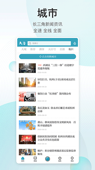 潮新闻app4
