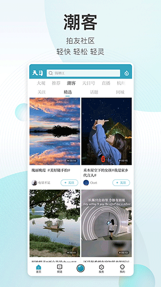 潮新闻app4