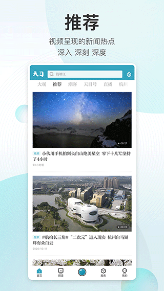 潮新闻app4