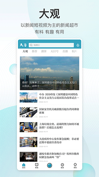 潮新闻app4