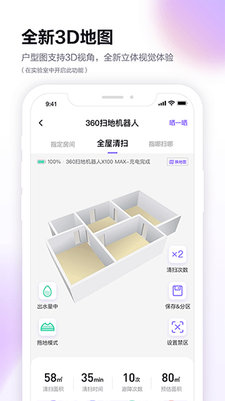 360扫地机app4