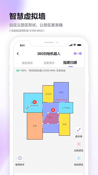 360扫地机app4