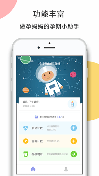 柠檬胎动app4