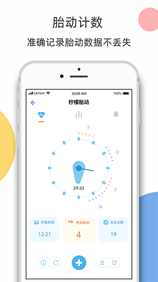 柠檬胎动app4