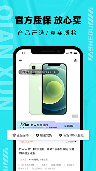 千循二手手机app4