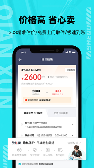 千循二手手机app4