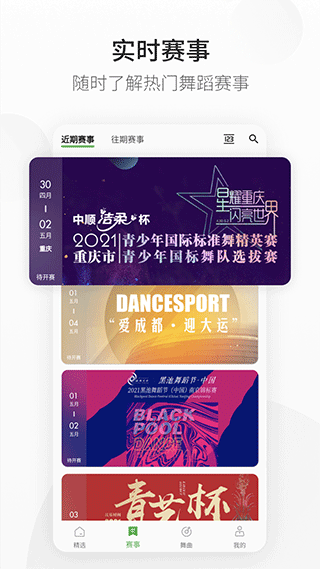精雀赛事app4