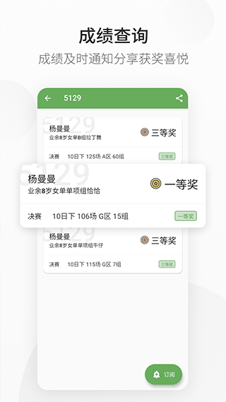 精雀赛事app4