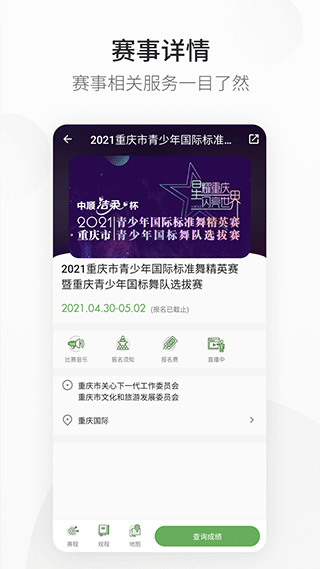 精雀赛事app4
