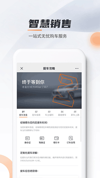名爵汽车app4
