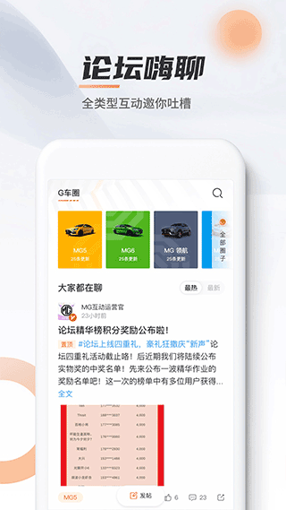 名爵汽车app4
