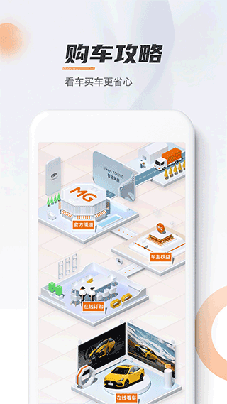 名爵汽车app4