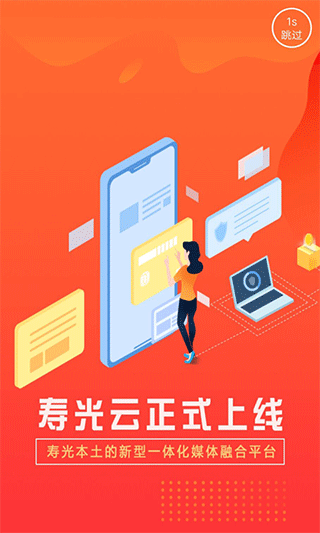 寿光云app4