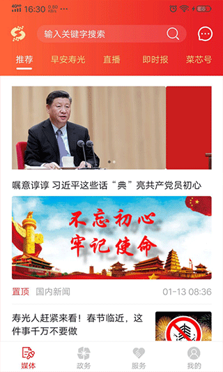 寿光云app4
