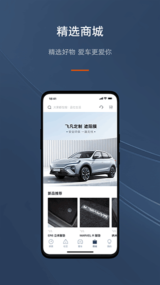 飞凡汽车app4