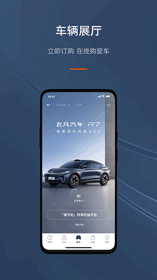 飞凡汽车app4