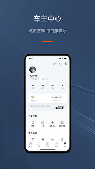 飞凡汽车app4