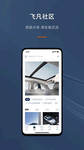 飞凡汽车app4