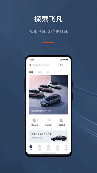 飞凡汽车app4