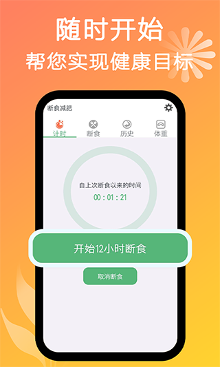 断食减肥app4