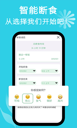 断食减肥app4