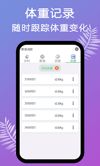 断食减肥app4