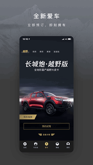 长城炮app4