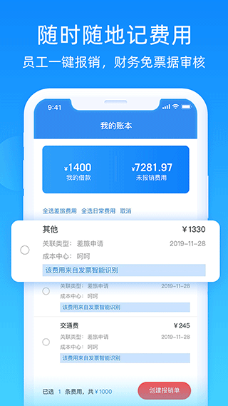 差旅管家app4