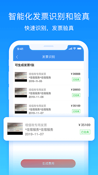 差旅管家app4