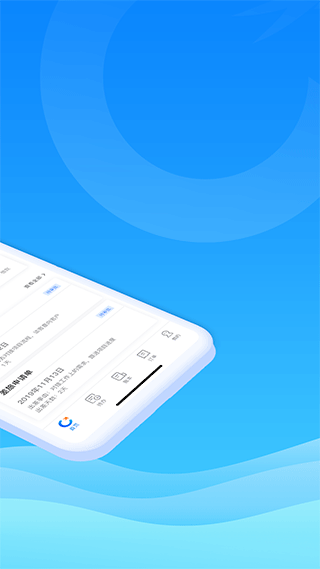 差旅管家app4