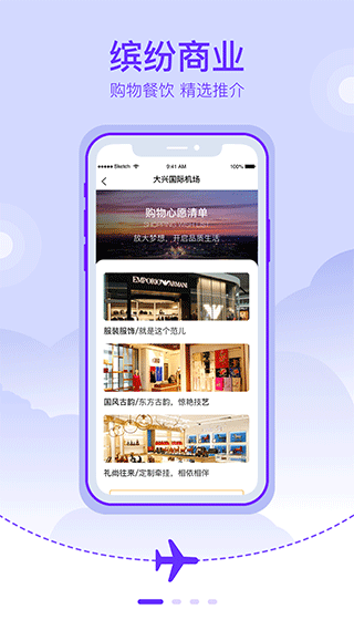 北京大兴机场app4