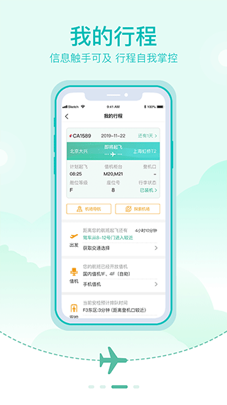 北京大兴机场app4