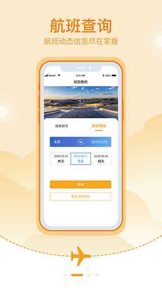 北京大兴机场app4