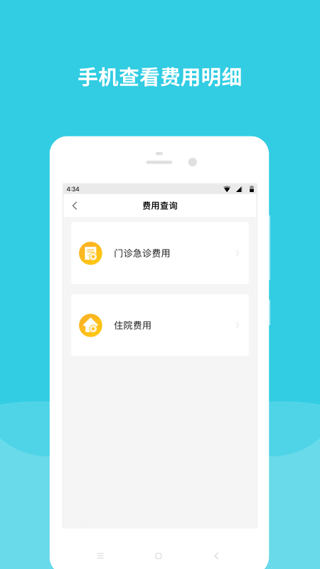 首都儿科研究所app4