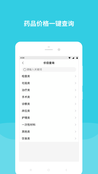 首都儿科研究所app4