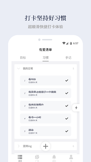 有爱清单app4