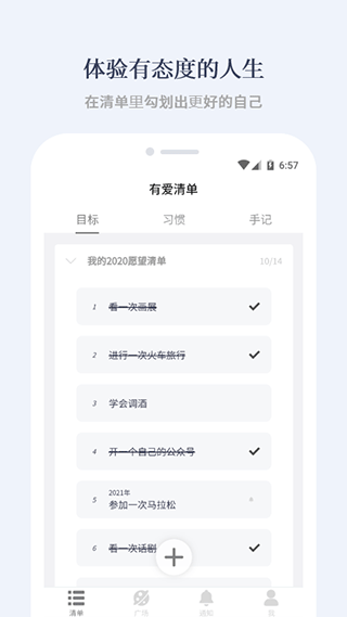 有爱清单app4