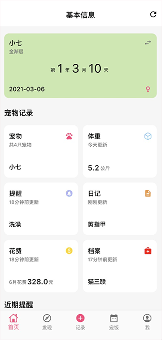 铲屎官日记官方版4