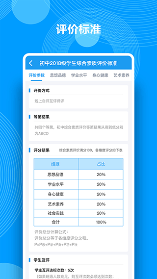 综合素质评价app4
